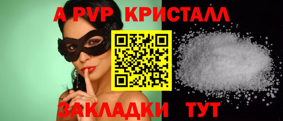 Alpha PVP СК КРИС Волжский