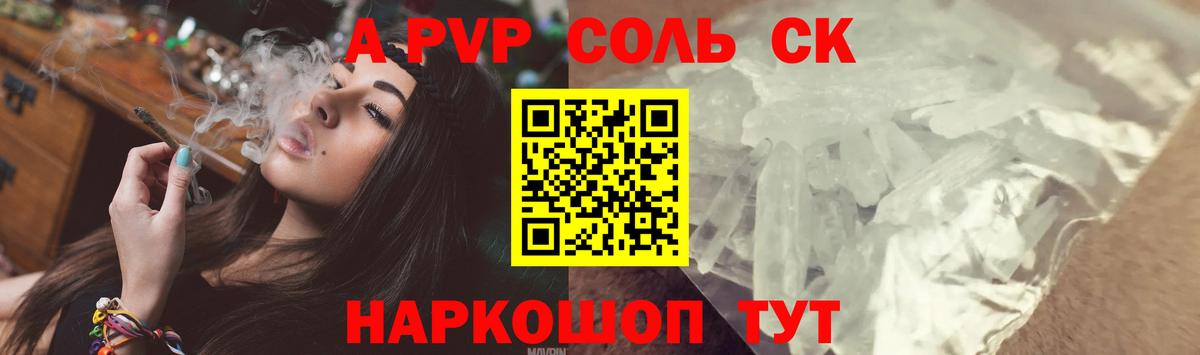 А ПВП VHQ  APVP Crystall  A PVP VHQ  Вход с VPN  Alfa_PVP  Волжский 
