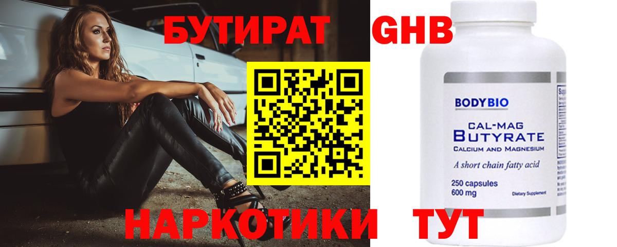 БУТИРАТ вода  Вход с VPN  Бутират  Волжский 