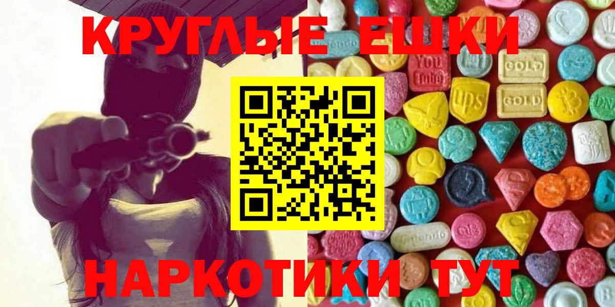 Волжский  Ecstasy Дубай  где можно купить   ЭКСТАЗИ  Ecstasy круглые  Вход с VPN 