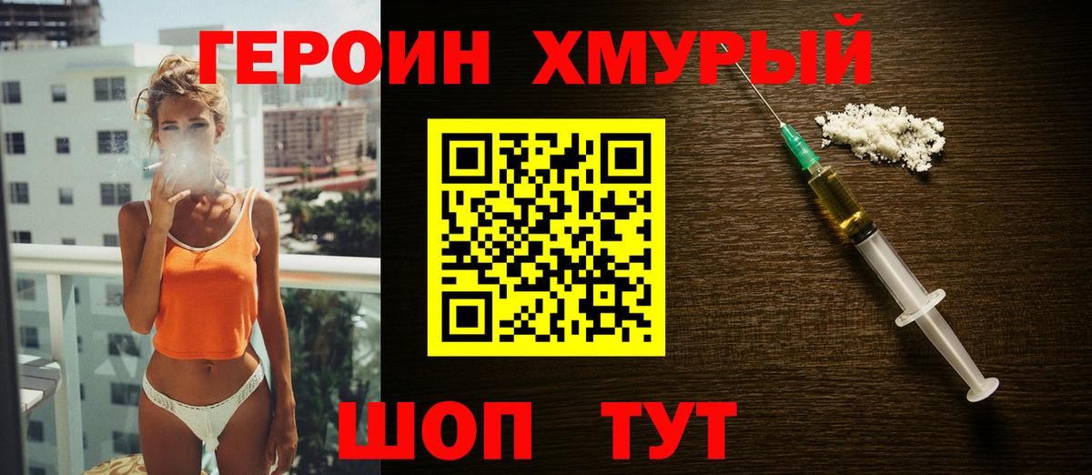 ГЕРОИН VHQ Волжский