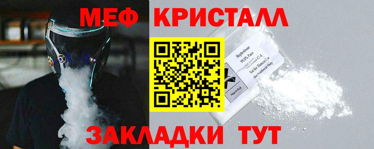 МЯУ-МЯУ mephedrone  Вход с VPN  Волжский  МЕФ  Меф mephedrone 