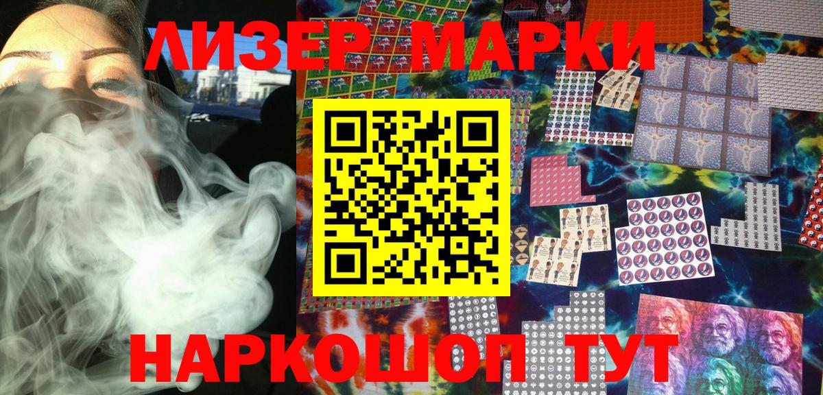 Марки 25I-NBOMe 1500мкг  Марки 25I-NBOMe 1500мкг  Вход с VPN  Марки NBOMe  Волжский 